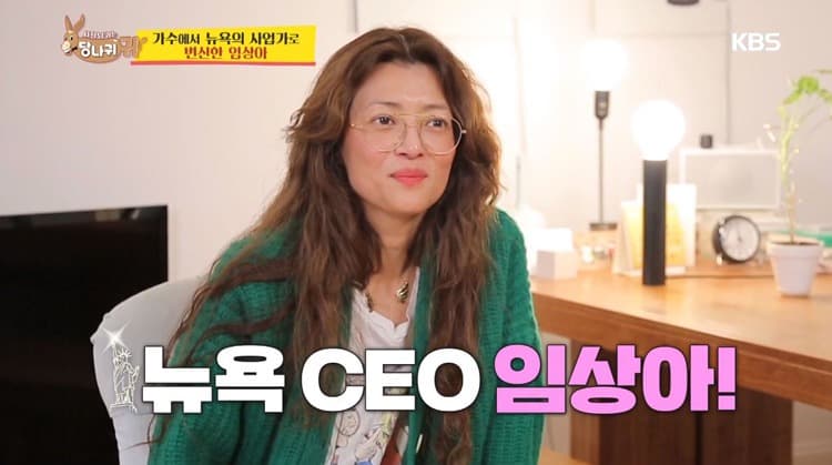 임상아 '사장님 귀는 당나귀 귀' 출연 실검 장악