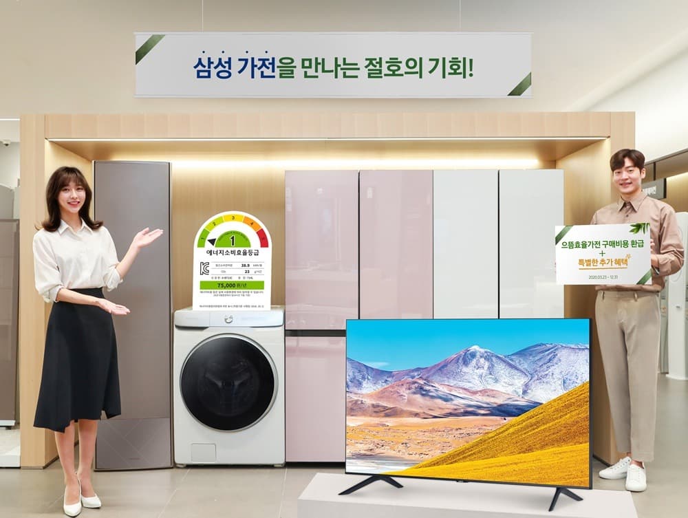 삼성전자, 으뜸효율 가전제품 구매 혜택 확대