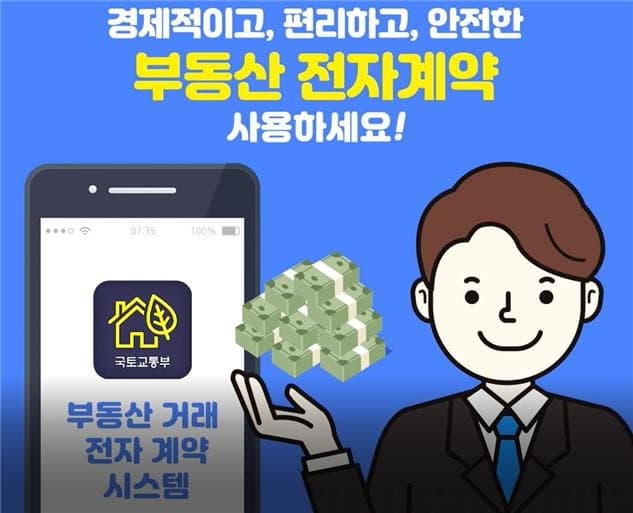LH, 건설임대 임대차계약에 부동산 전자계약 전면 도입