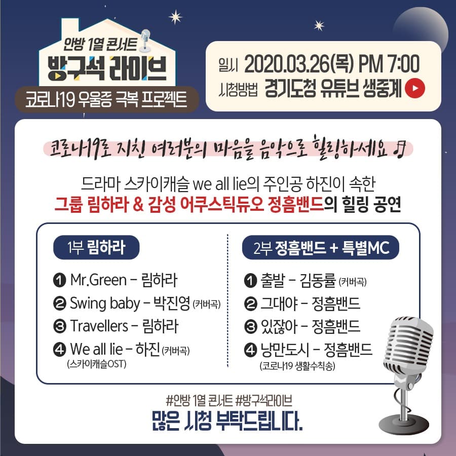 “코로나19로 우울하다면? ‘온라인 문화생활’로 기분전환하세요”