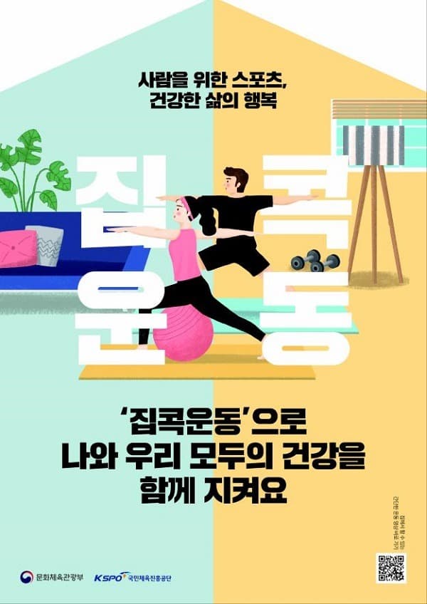 문체부, 체육단체와 함께 매주 영상 배포…개인별 온라인 운동상담 제공