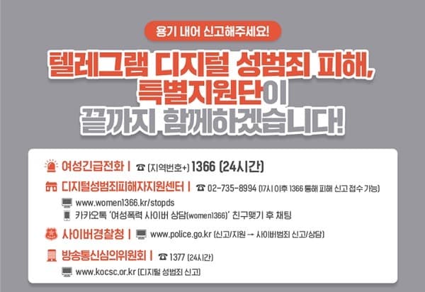 여가부, 디지털 성범죄 피해자 특별지원단 운영