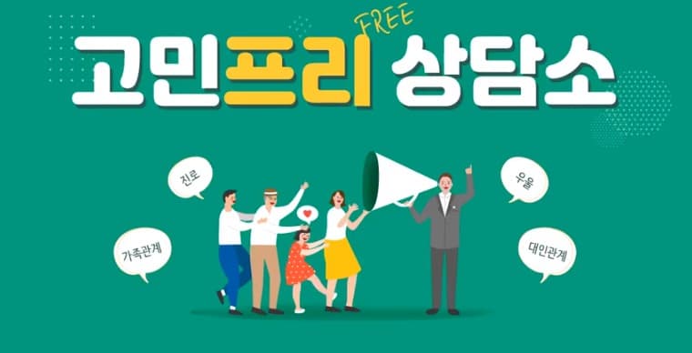 코로나19로 지친 청소년의 심리건강, 청소년상담복지센터 함께 한다.