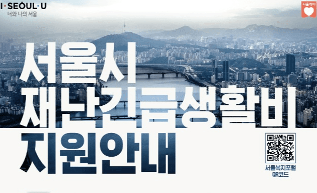 '서울시 재난긴급생활비' 신청 55만 돌파… 16일부터 현장접수 병행