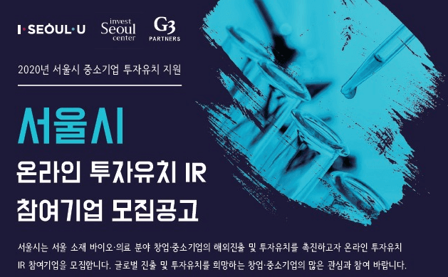 서울시, 세계 최대 바이오‧의료 박람회서 서울세일즈