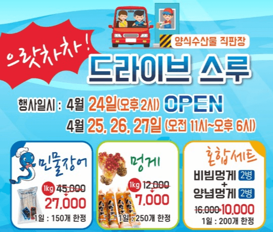 신선하고 저렴한 활어회, 드라이브스루로 즐기세요