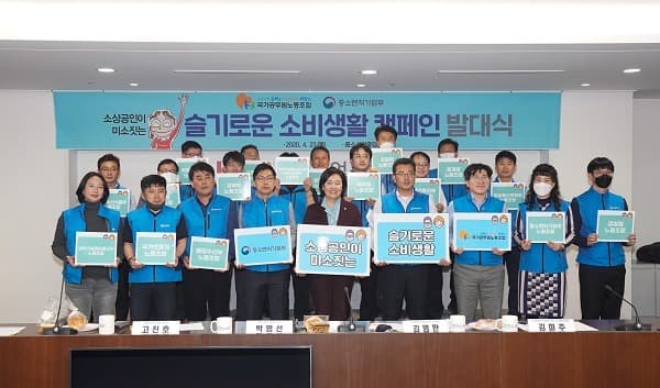 ‘소상공인이 미소짓는 슬기로운 소비생활’ 캠페인 발대식 개최