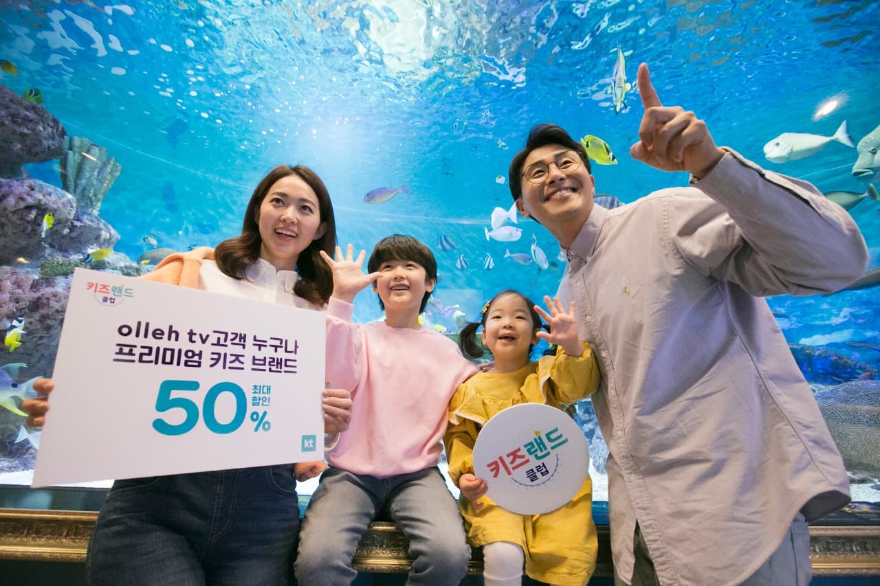 KT, 업계 최초 영유아 가족 맞춤형 제휴 서비스 '키즈랜드 클럽' 론칭