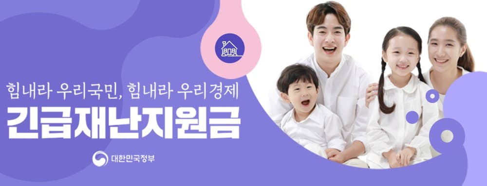 긴급재난지원금 11일부터 신용·체크카드 충전 신청…5부제 적용