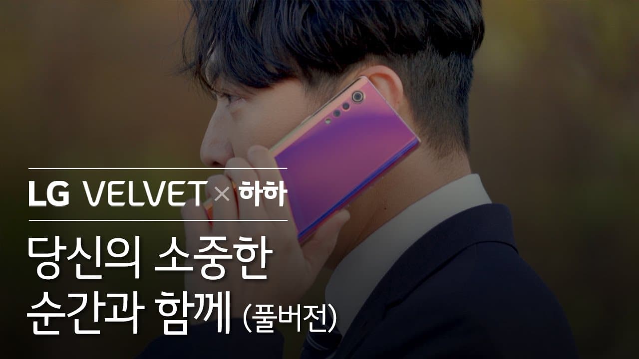 LG 벨벳 디지털 캠페인 진행 '당신의 소중한 순간마다 함께한 LG 모바일'