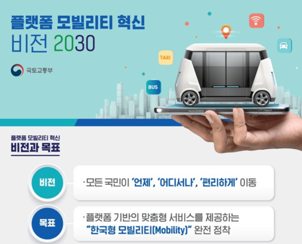 다양하고 편리한 모빌리티 서비스가 일상으로...