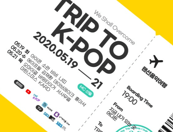 코로나19에 지친 세계인, 랜선 타고 케이팝 여행