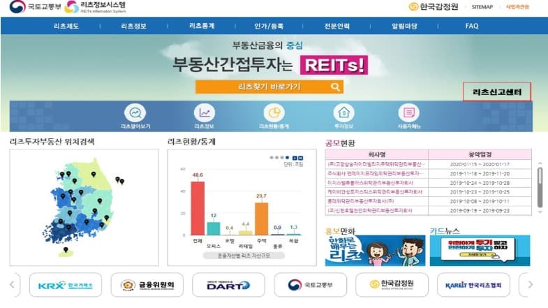 51조 원 리츠 시장질서 위한 신고·상담센터 운영