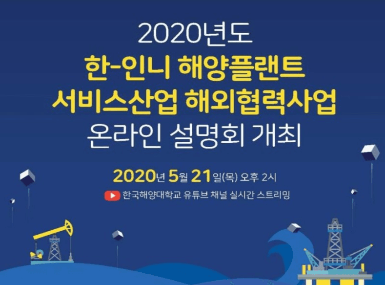해양플랜트 해체시장 선점을 위한 기업 지원 추진