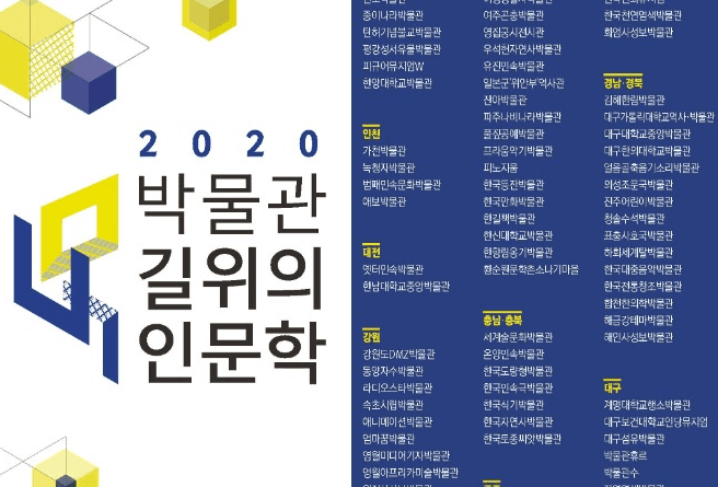 박물관에서의 특별한 인문학 체험, 놓치지 마세요