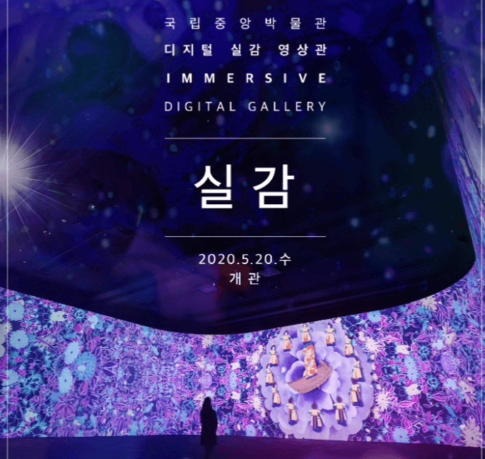 실감콘텐츠로 ‘실감’ 나는 박물관 체험
