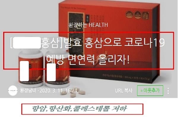식약처, 코로나19 예방·치료 허위·과대광고 식품·화장품 등 972건 적발