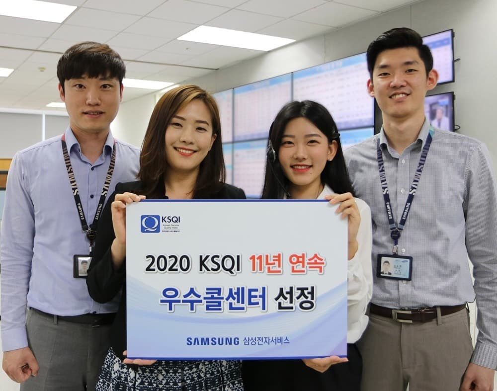 삼성전자서비스, ‘2020 KSQI’ 11년 연속 우수콜센터 선정
