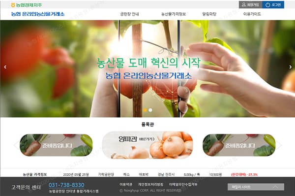 농산물 도매거래도 비대면으로…온라인 농산물 거래소 개장
