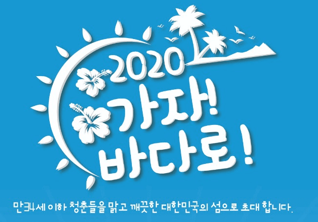 9,900원이면 섬 여행 갈 때 1년 동안 할인!