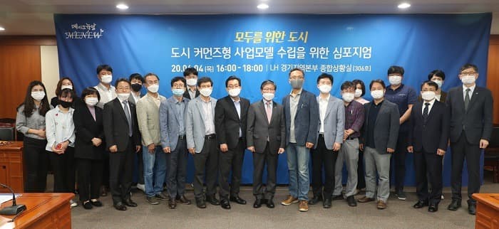 LH, '공유자원 활용한 미래도시' 조성 위한 심포지엄 개최