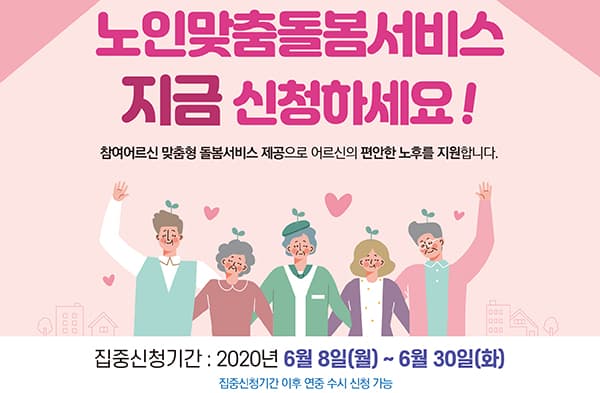 8일부터 집중 신청기간 운영…고령부부·조손가정도 신청가능