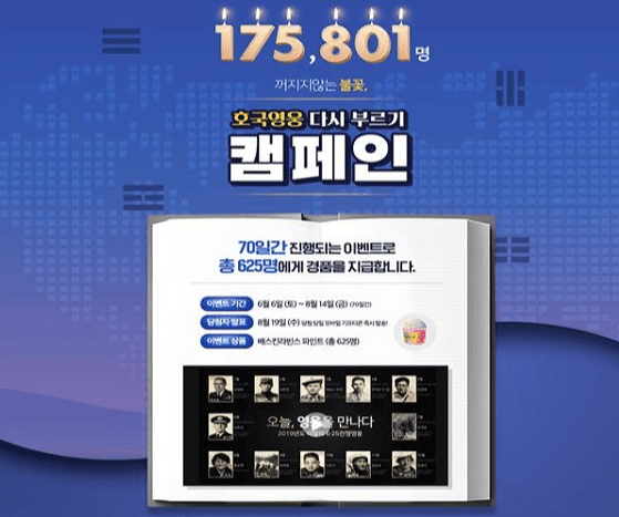 6·25전쟁 70주년 온라인 ‘롤콜’ 캠페인 진행…그 이름 불러봅니다