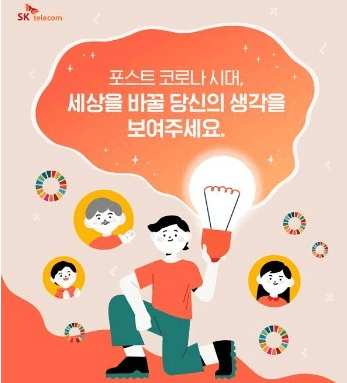 포스트 코로나 시대 ‘행복 아이디어’를 찾습니다