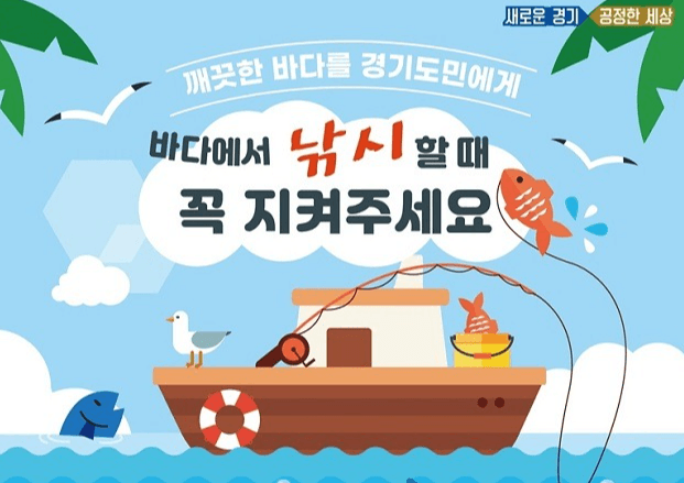 경기도, 올바른 낚시문화 조성 위해 ‘찾아가는 낚시어선 교육’ 추진