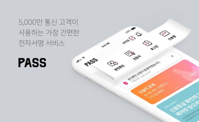 1500만 발급 돌파한 ‘패스 인증서’ 제휴처 확산 주력