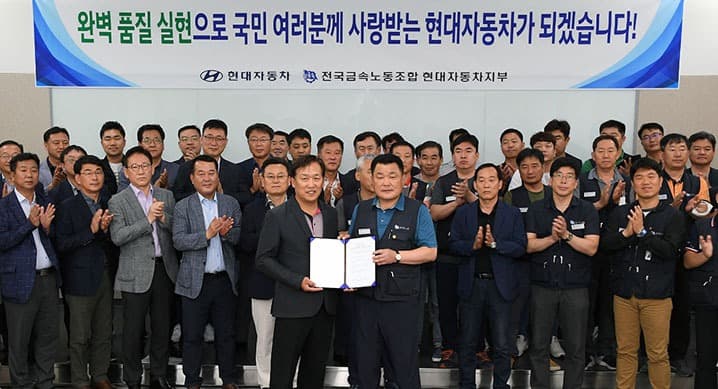 현대자동차 노사 “품질혁신으로 코로나 파고 넘는다”