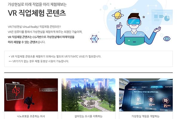 미래직업, ‘워크넷’에서 가상현실 체험 등 VR 콘텐츠 무료 배포