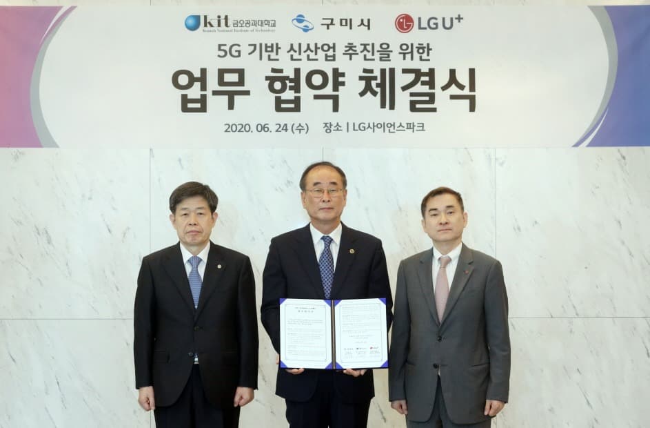 LG유플러스, 구미시-금오공대와 '5G 특화도시' 만든다!