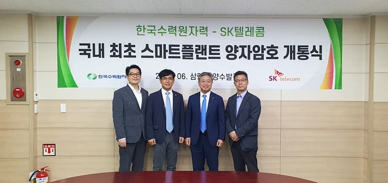 SK텔레콤-한국수력원자력, 5G·양자암호 기반 스마트 플랜트 본격화