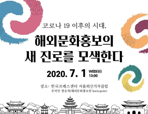 코로나 이후 한국문화 해외홍보 전략은…학술대회 열린다
