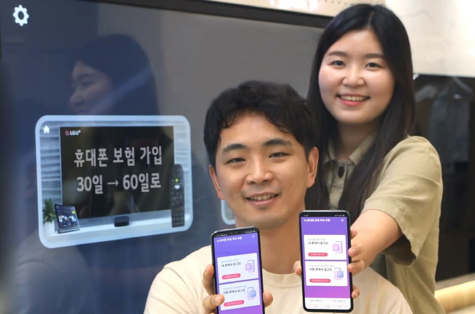 LG유플러스, 휴대폰보험 가입기한 개통 후 30일에서 60일로 늘어난다
