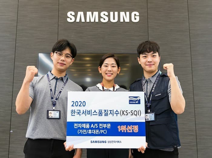 삼성전자서비스, ‘2020 한국서비스품질지수’ 1위 선정