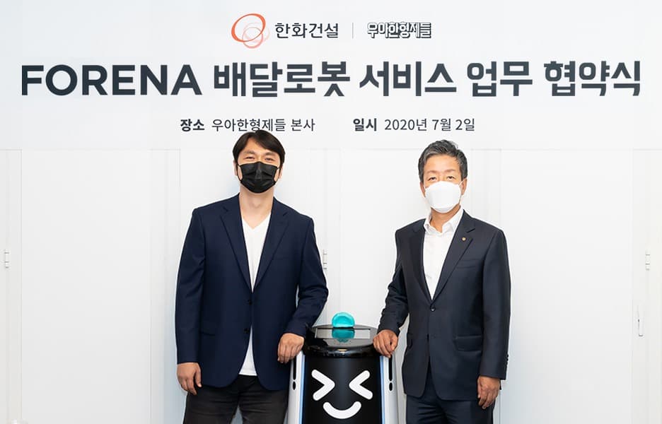 '아파트에서 로봇이 치킨을 배달한다고?' 한화건설 포레나 배달로봇 서비스
