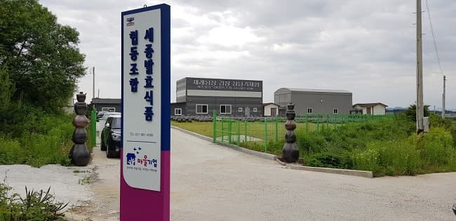 행정안전부 선정 마을기업에 경기도 13개사 선정
