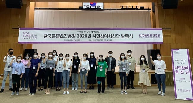 콘진원, 2020년 시민참여혁신단 본격 활동 '시민의 목소리로 기관을 혁신한다’ 