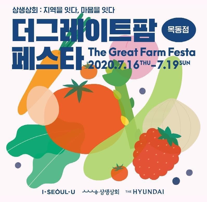 서울시-현대백화점, 24개 지역 114개 제철 농특산품 직거래 판매
