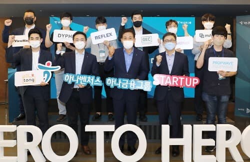 하나금융그룹, '초기 스타트업 경진대회' 개최