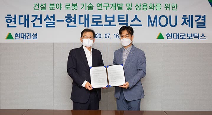 현대건설, 현대로보틱스와 ‘건설 로보틱스 분야 연구협력’ MOU 체결