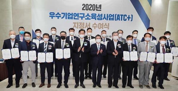 산업부, 2020년 우수기업연구소(ATC) 지정서 수여식’ 개최