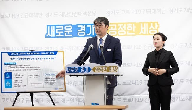 협동조합과 함께 만드는 새로운 임대주택. 경기도형 사회주택 공급