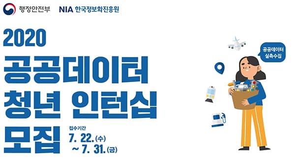 ‘데이터 댐’ 함께 만들 공공데이터 청년 인턴모집…학력·전공 등 자격 제한 없어