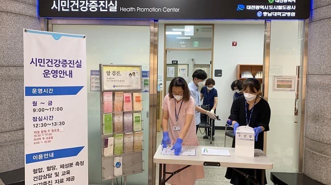 대전도시철도공사,「대전역 시민건강증진실」비대면(언텍트) 건강상담