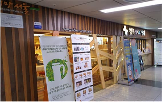 서울지하철 빈 상가 사회적 약자에게‘상생상가’…제한경쟁입찰