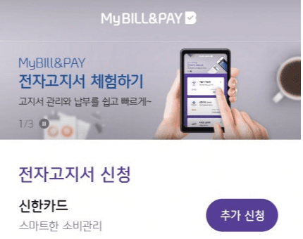 신한카드, 행정안전부와 지방세 전자고지·납부 서비스 전국 확대 위한 업무협약 체결