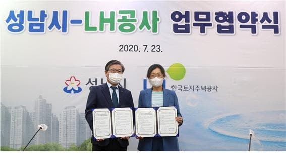 LH, 성남시와 수질복원센터 종전부지 공공개발 협약
